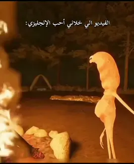 المقطع الي جعلني أحب اللغة الانجليزية #الانجليزية #ميمز #العرب #اكسبلور #راحة #قديم #كرتون