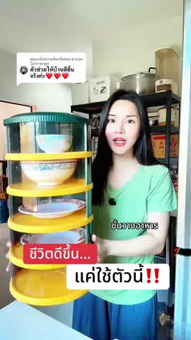 ตอบกลับ @ชาบอกโปรราคาถูก ชั้นเก็บอาหารใช้ดี ประหยัดพื้นที่ช่วยเรื่องกลิ่น❤️✅ #โปรโมชั่น #ชั้นเก็บอาหาร #ชั้นวางอาหาร #ชั้นวางคอนโดเก็บอาหาร #ของใช้ในครัวเรือน 