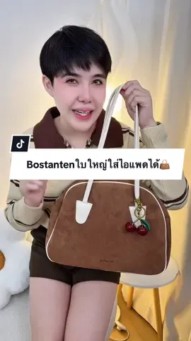 กระเป๋าหนังกลับใบใหญ่ ใส่ไอแพดได้ 👜 #Bostanten #กระเป๋าแฟชั่น #ปีปัง #ปีปรัง #ปีปังที่ขายกระเป๋าอ่ะ