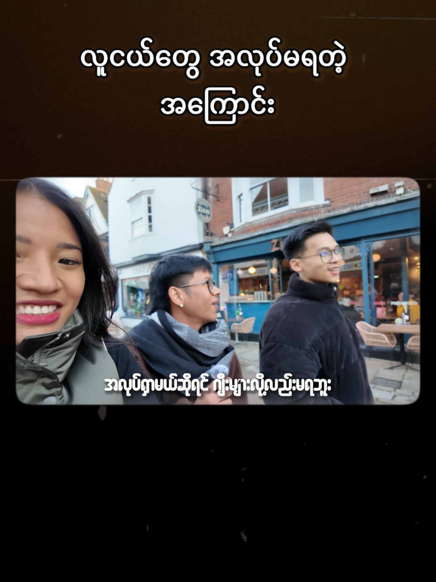 လူငယ်တွေ ဘာလို့အလုပ်မရတာလဲ? နိုင်ငံခြားမှာ အလုပ်ရှာမလွယ်တဲ့ ပြဿနာကြီးရှိပါတယ်၊ ဒါကြောင့် လူငယ်တွေအနေနဲ့ skills တွေဖြည့်ထားပါ။ ကိုယ်တိုင်ရော ဘယ် Skill တွေကိုဖြည့်နေလဲ Comment မှာမန့်ခဲ့ပါ 💬 #phyophyoaung #educator #entrepreneur #onlinebusiness #uk #kent #universitylife #jobs#fyp #tiktok #tiktokmyanmar