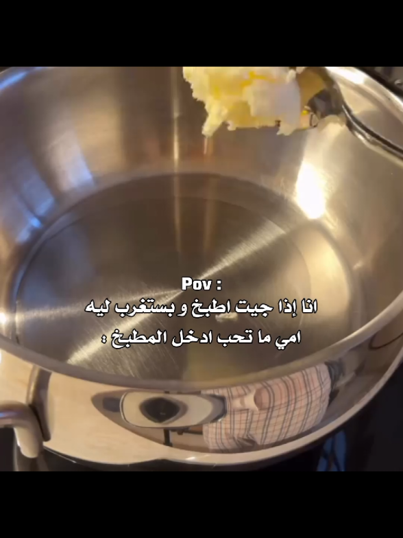 انا إذا جيت اطبخ بأختصار #اكسبلور #مالي_خلق_احط_هاشتاقات🦦 #مالي_خلق_احط_هاشتاقات🧢 #مالي_خلق_احط_هاشتاقات #foryou 