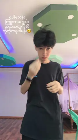 မမအတွက်ဆိုမောင်ကစူပါမန်း😪💗#fyppppppppppppppppppppppp #like #ငါသေမှပဲfypပေါ်ရောက်မှာလfyfyppp #foryou #fyppppppppppppppppppppppp 