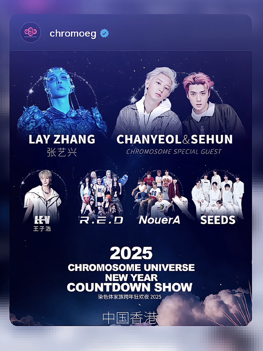 sudah di konfirmasi 😍🔥 Sehun dan Chanyeol dikonfirmasi akan menjadi tamu spesial di acara lay zhang “2025 Chromosome Universe New Year Countdown Show”, yang akan digelar pada 31 Desember 2025 di AXA Wonderland, Hong Kong! 🎤 #chanyeol #sehun #layzhang  #exo #exol 