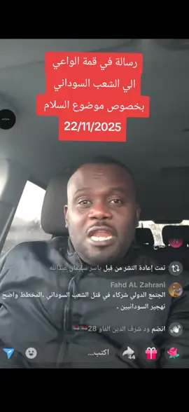 اسمع الرسالة كويس وافهم # #تحرير_السودان_من_العدوان_الاماراتي #