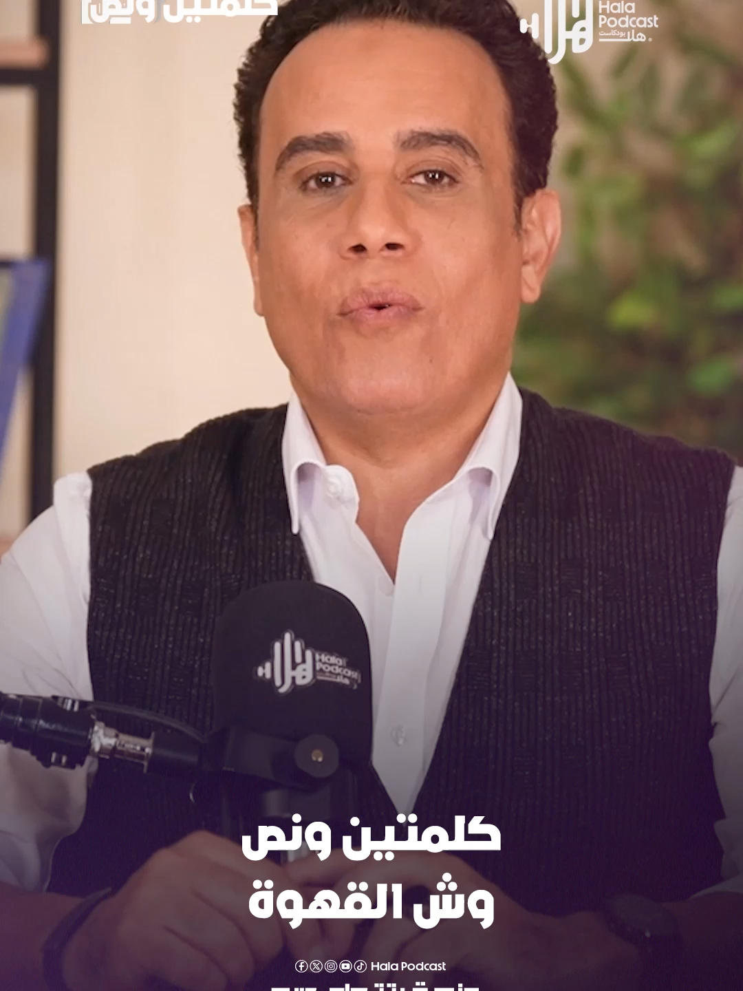 كلمتين ونص - وش القهوة  #كلمتين_ونص مع #أسامة_قاسم على منصة #هلا_بودكاست