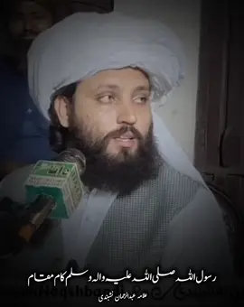 رسول اللہ صلی اللہ علیہ وسلم کا مقام 🌿🕊️👈 ویڈیو اچھی لگے تو لائک اور شیر ضرور کریں ـ شکریہ 😘💯👈  #allamaabdulrehman #islamicbayan #fyp #foryou #100k 