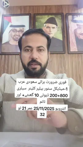 انٹرویو 25 نومبر کو صبح 10 بجے سٹارٹ ہو گے #ksa🇸🇦 #mardani_pkhtoon_crew #peshawar #swabi #swat 