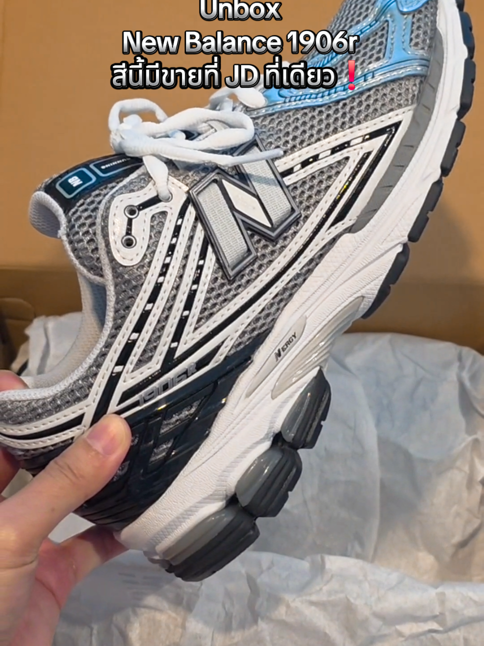 Unbox my New Balance 1906r 😍 สวย เท่ ซัพพอตเท้าดี ครบจบ 🥰 #unbox #newbalance #newbalance1906 #sneaker #viraltiktok 