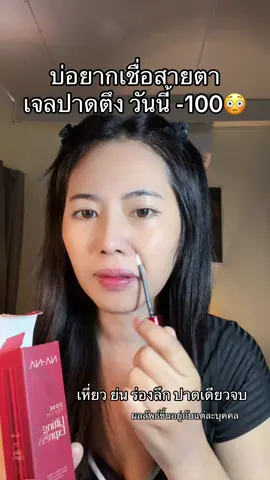 #เจลตึงคุณโจ้ 