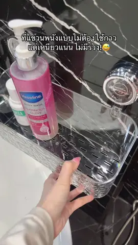 เลิศมาก ไม่อยากเจาะผนังให้เป็นรอย ติดเอาตอบโจทย์สุด   #ชั้นวางของแบบดูดติดผนัง #ชั้นวางของสูญญากาศ #ชั้นวางของ 