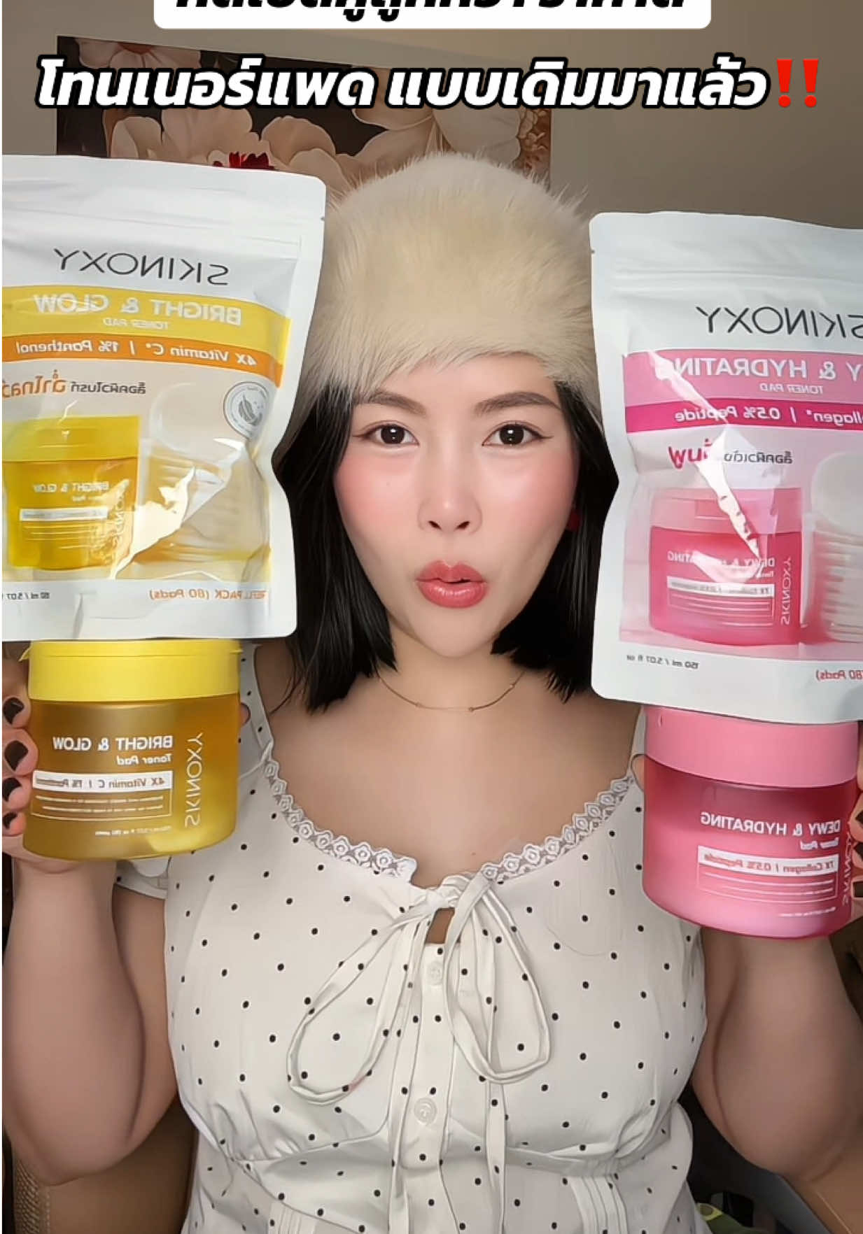 ใช้ดีแต่งหน้าติดทน #โทนเนอร์ #โทนเนอร์แพด ##มาส์กหน้า #รีวิวบิวตี้ #skinoxy 