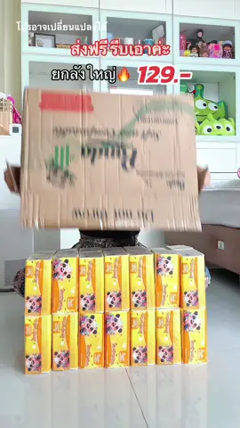 ทิชชู่ยกลังถูกมาก😍 #ทิชชู่ยกลัง #ทิชชู่ #ทิชชู่เช็ดหน้า 