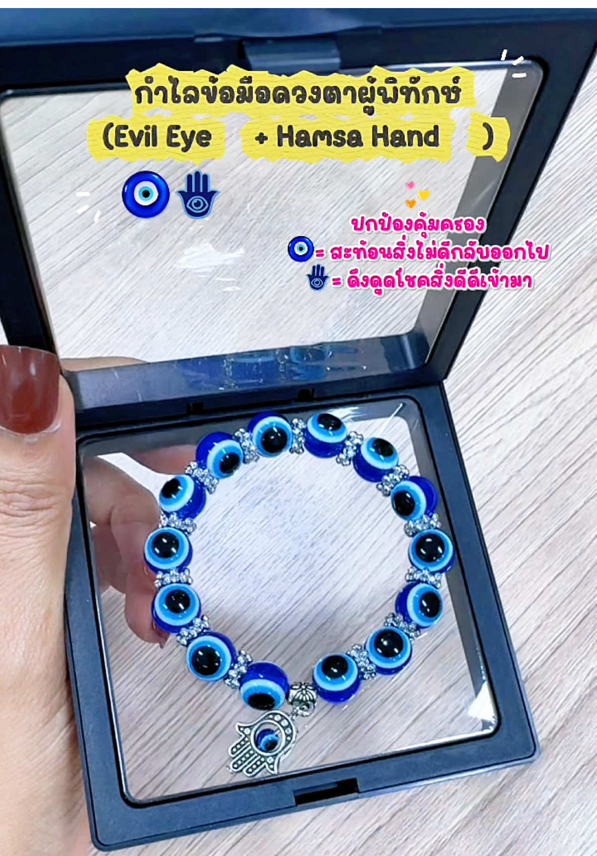 กำไลข้อมือ (Evil Eye 🧿+ Hamsa Hand🪬) ✨ป้องกันพลังลบ เสริมพลังบวกในทุกวัน กำไลอีวิวอายคู่ฮัมซา เครื่องรางนำโชค เสริมดวง ดูดีมีสไตล์ 💫#กำไลอีวิวอาย #กำไลฮัมซา #เครื่องรางนำโชค #EvilEyeBracelet #HamsaHand       