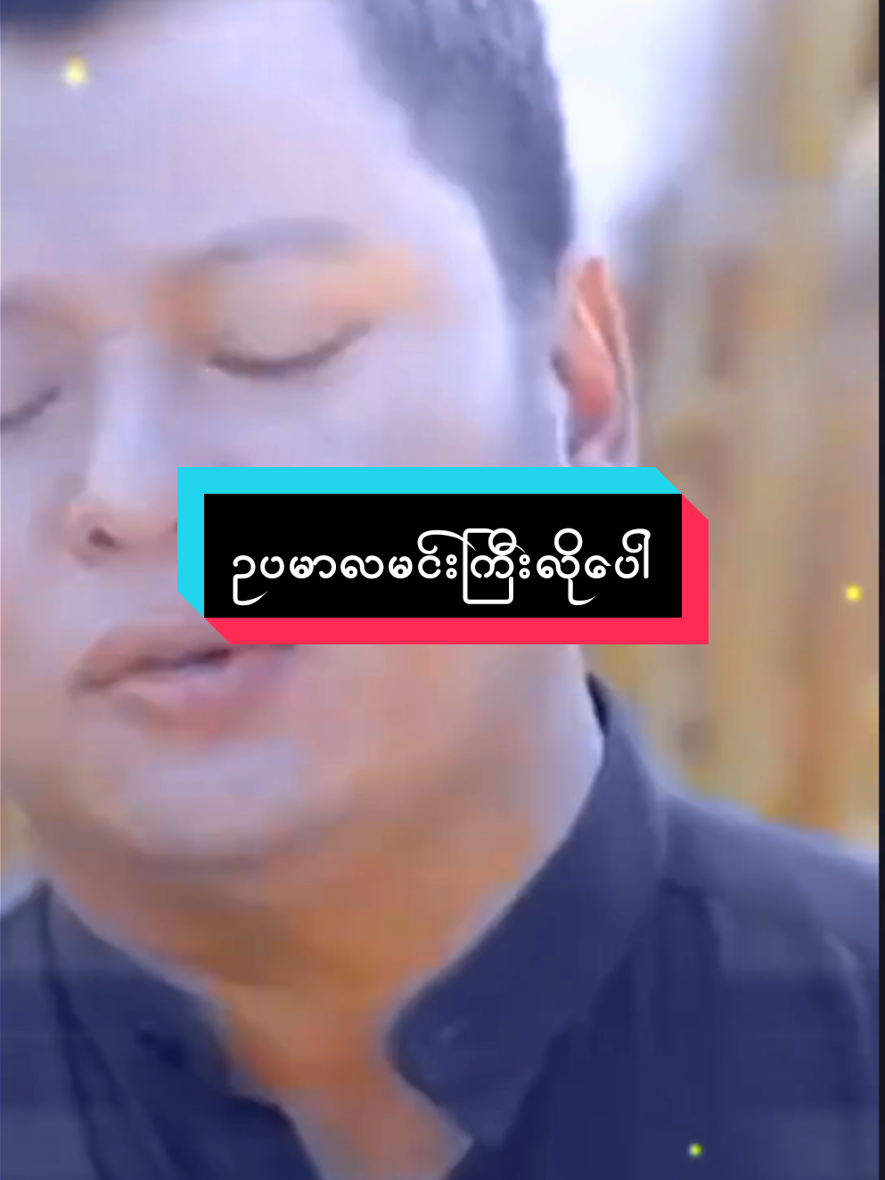 လမင်းကြီးတောင်မှာပဲအနှောင့်အယှက်တွေရှိတယ်#အဖီးလ်တစ်လိုင်း😔😔 #foryou #foryoupage #မြန်မာသံစဥ် #မူးရင်းအားcrdပေးပါသည် @နိုင်နေထူး⌚🌼🌼🌼🌼🇹🇭 