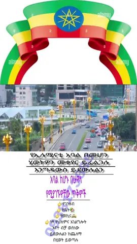 #ethiopian_tik_tok🇪🇹🇪🇹🇪🇹🇪🇹 #ethiopia 