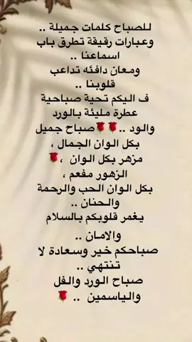 #صباح_الخير 💕🥰🌹