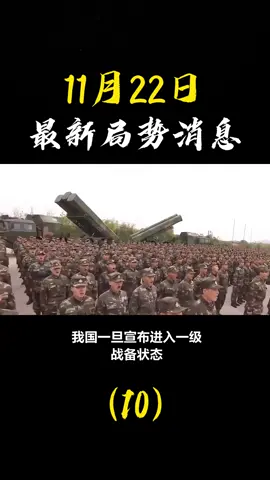 局势进一步升级了#新闻 #中国 #日本 #国际局势 #战争 