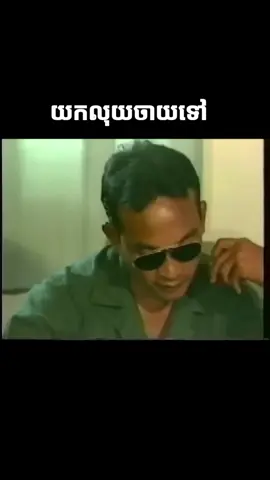 ឈុតខ្លីដកត្រង់ចេញពីភាពយន្តខ្មែររឿងចុងស្រល់#សុំ❤️ម្នាក់មួយមកok🙏❤️❤️ 
