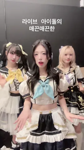 아 이고 안 올렷네 #카니 #매끈매끈하다 #地下アイドル #메모리아 