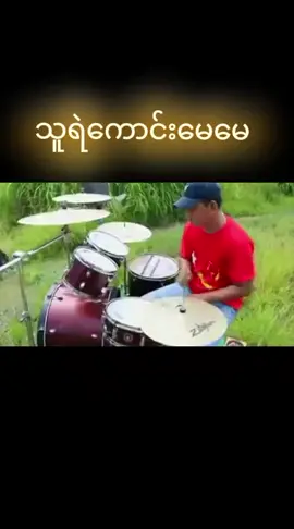 #creatorsearchinsights # #သူရဲကောင်းမေမေ#ပြည်သူချစ်တဲ့အမေရေအားတင်းထားပါဦး။ 