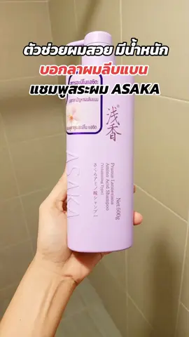 #ผมสวยสุขภาพดี #ผมนุ่มลื่นเงางาม #ผมมีน้ําหนัก 