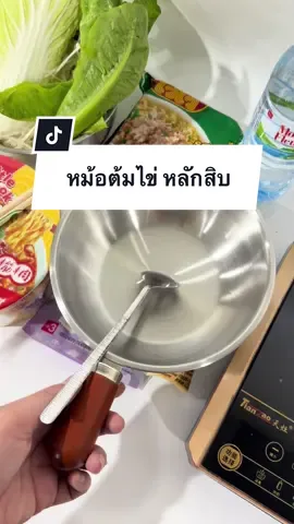 ลุยยย ลดแรง💯‼️ หม้อต้มมาม่า ในราคา ไม่ถีงร้อย บาทส่งฟรี แถมช้อน คุ้มไปมั้ย? #หม้อต้มมาม่า #หม้อสแตนเลส  #หม้อสแตนเลสเอนกประสงค์  #หม้อสแตนเลสประกอบอาหาร  #ของใช้ในบ้าน 