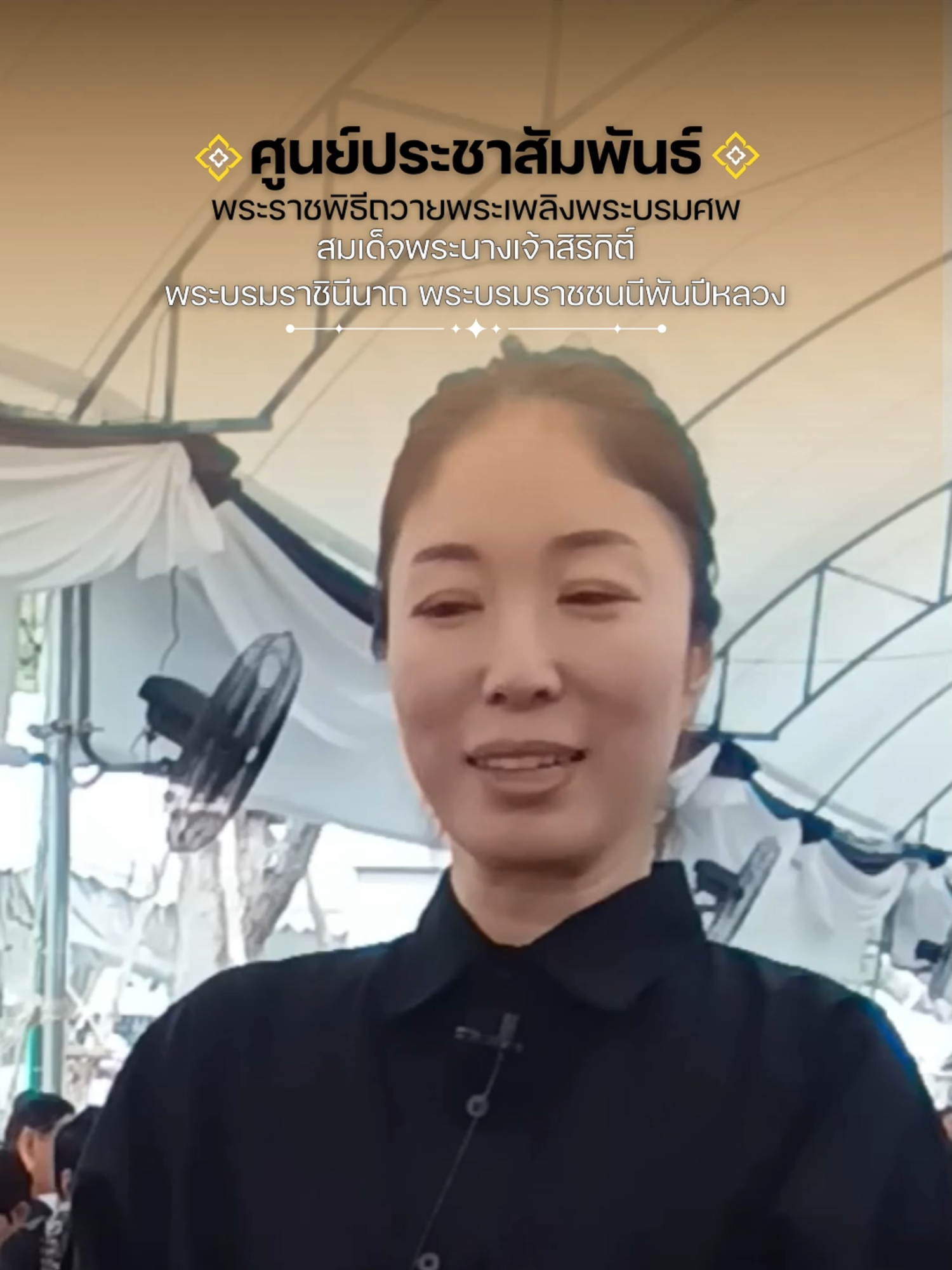 นักท่องเที่ยวชาวญี่ปุ่น  ร่วมกราบถวายบังคมพระบรมศพ สมเด็จพระนางเจ้าสิริกิติ์ พระบรมราชินีนาถ พระบรมราชชนนีพันปีหลวง พร้อมชื่นชมจิตอาสาที่ดูแลอย่างดี #ญี่ปุ่น #ชาวต่างชาติ #ศูนย์ประชาสัมพันธ์พระบรมศพ #สมเด็จพระบรมราชชนนีพันปีหลวง #Queensirikit