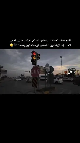 او ساحترق بصمت🖤😪     #تصويري_احترافي_الاجواء👌🏻🕊😴 #تصميمي_رايكم #tiktok #xuhuong #عبراتكم_الفخمه📿📌 