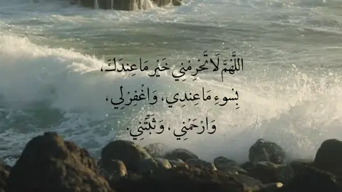 اللهُـم أميـن🤍. #اكسبلورexplore #قران_كريم #صدقة_جارية #اكتب_شيء_تؤجر_عليه #foryoupage 