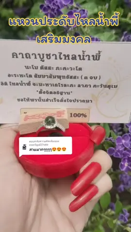 #แหวนเสริมดวง #แหวนเสริมทรัพย์ #แหวนไหลน้ําพี้ #แหวนเพชรเศรษฐี #มูเตลู 