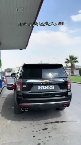 #تاهو_الوحش_الامريكي 