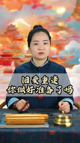 #和好如初 #破镜重圆 #正缘 