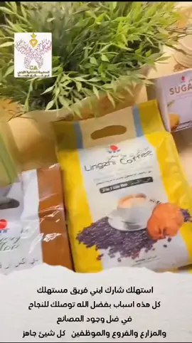 *اللهُّمَّ إجعل هذا الصباح... صباح خير لا يضيق لنا فيه صدر ، ولا يخيب لنا فيه أمر ، واجعل لنا بكل خطوة توفيق وتيسير وأجر... 🤍🤍* > صباحكم صحه وعافيه🌷 *أستهلك المنتجات الصحية* *شارك المنتجات لمن حولك* *بناء فريق حقيقي مستهلك* *لمنتجات صحية عضوية* 👑👑♥️👑👑