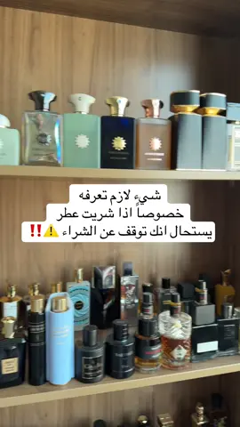 حقيقة يصعب انكارها #عطور #اكسبلور #fyp #foryou #tiktok 