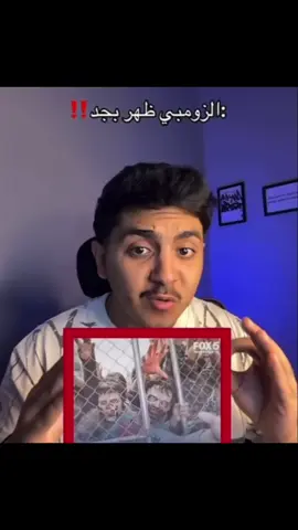 مرعب الزومبي 👆#تود #اكسبلور #ترند #ريك #داريل_ديكسون 