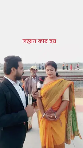 কার সন্তান #foryou #highlight #question 