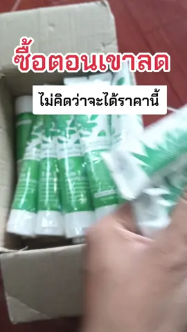 ไม่คิดว่าจะได้ราคานี้ #ยาสีฟันดีเดนท์ #ยาสีฟันเภสัช #ยาสีฟันสมุนไพร #รีวิวของดีบอกต่อ 