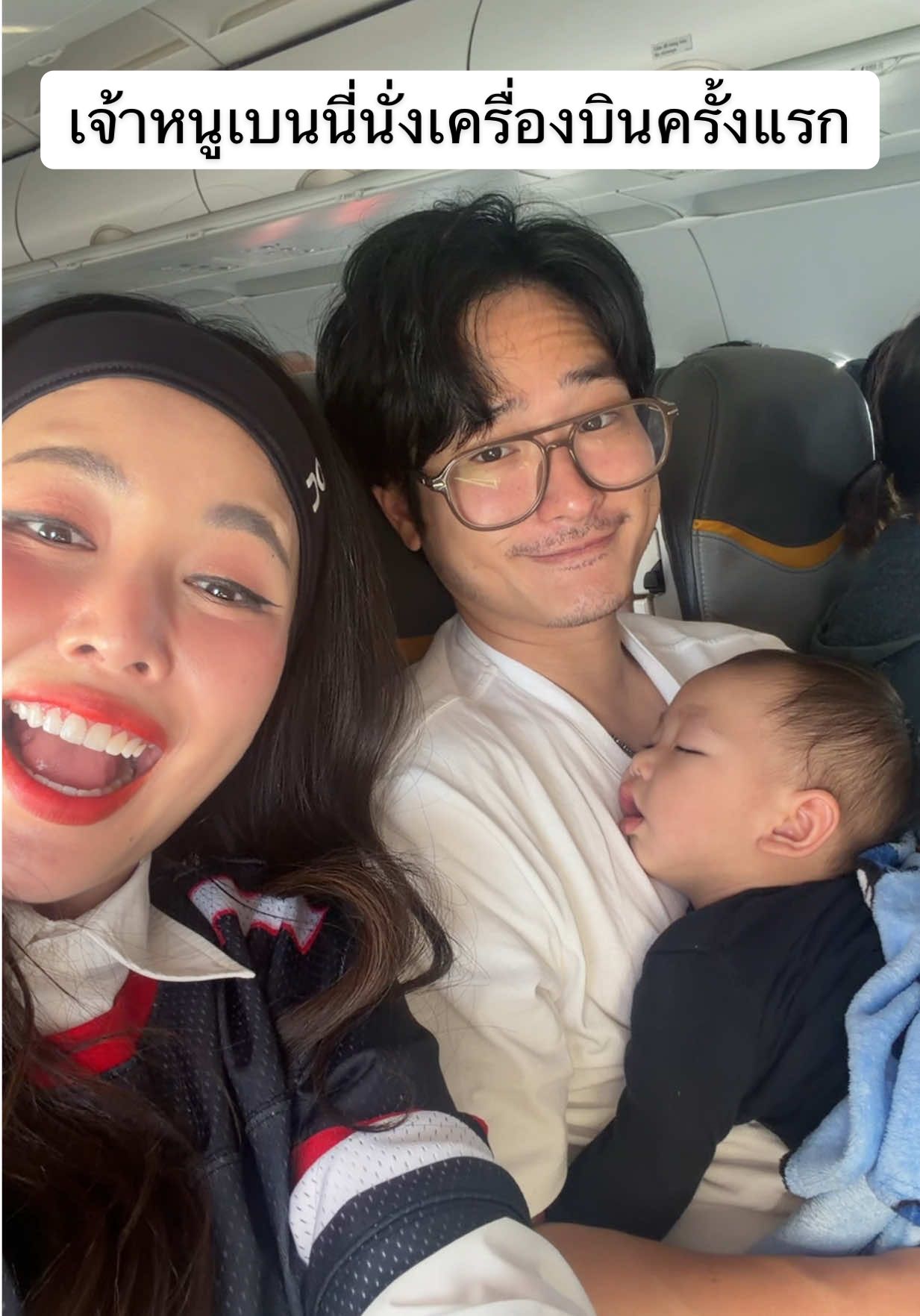 Vlog สั้นๆ ขึ้นเครื่องบินครั้งแรกกับเจ้าหนูเบนนี่  ✈️👶🏻💫  เดี๋ยวคลิปเต็มมาช่องใหญ่เร็วเร็วนี้น้าาา เย้ #bennis1sttime  ###bewvaraporn@@TaninS@@benni.benjamins##bennibenjamins##imbennibenjamins