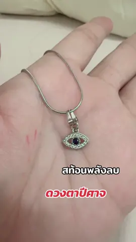 #อีวิวอาย 