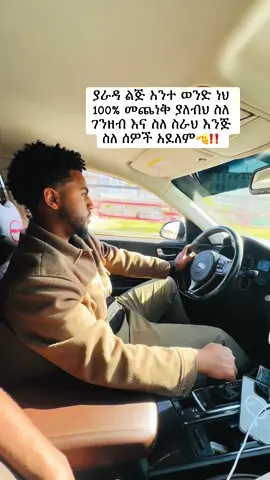 ስቶድቅ የሚያነሳህ ገንዘብህ እንጂ ሰዎች እንዳልሆኑ ትረዳለህ#foryoupage #viral #ethiopian_tik_tok🇪🇹🇪🇹🇪🇹🇪🇹 #oromotiktok #MentalHealth 