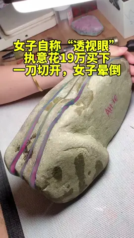 一刀切开，女子晕倒 #翡翠原石 #天然翡翠 #玉石 #天然石 #天然宝石 #天然翡翠 #翡翠首饰 #手镯 #翡翠手镯