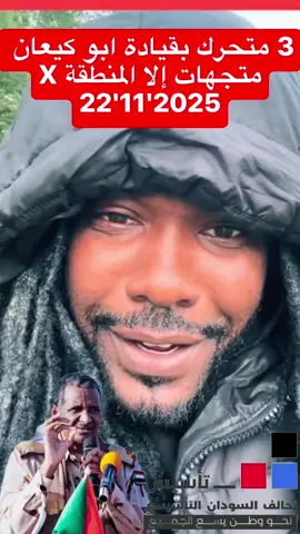 #حنين_ابو_سابو👑✌️ #جاهزيه_سرعه_حسم🔥✊🥀🇸🇩 #قوات_الدعم_السريع🇸🇩 #الشعب_الصيني_ماله_حل😂😂 #قوات_الدعم_السريع🇸🇩 