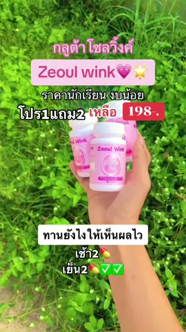 #กลูต้าโซลวิ้งค์#กลูต้าโซลวิ้งค์ #ผิวขาวใส #tiktok #ฟีดดดシ 