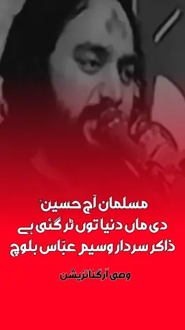 #wasiorganization #fyp #zakirwaseembaloch313 