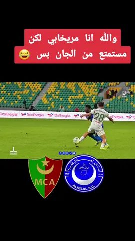 #creatorsearchinsights  #الهلال_السوداني #مولوديةالجزائر  #football  #capcut  @Alhilal S.C @مولودية الجزائر 🇮🇹  @beIN SPORTS 