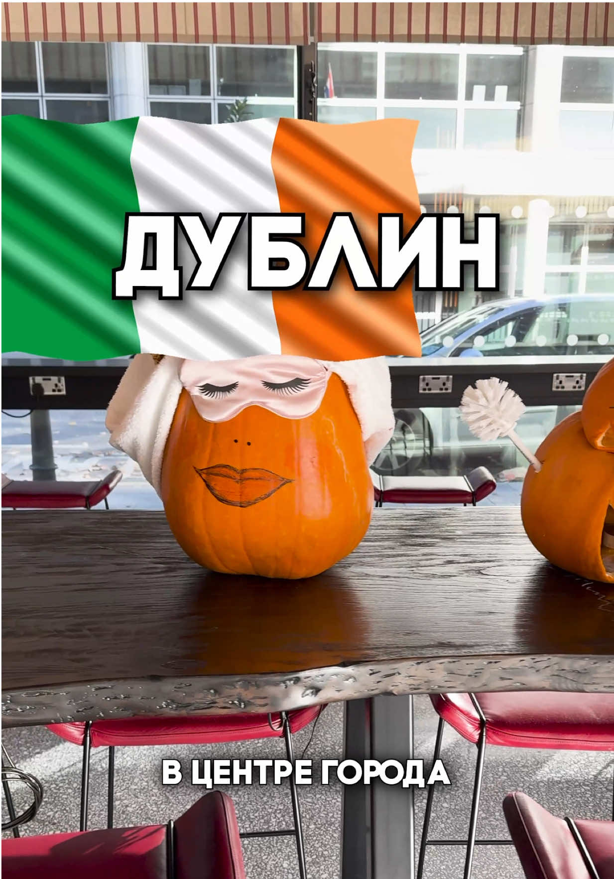 📍 Dublin (Дублин) — Marlin Hotel Stephens Green: рассказываю, как сделать так, чтобы проживание в отелях было бесплатным🇮🇪 #Дублин #dublin #ireland #ирландия #отель 