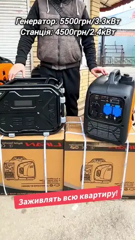 Оплата вже на пошті! #генератор #блекаут #інвертор #акумулятор #заряднастанція 