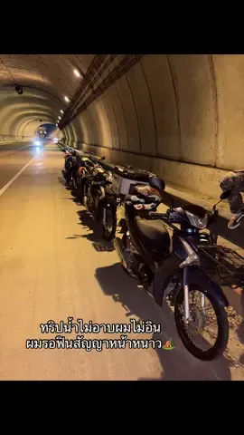 เจอกันครับน้าๆ💚 #ไอ่ปออยากเที่ยว #แว่นน้อยอยากเที่ยว #125ทัวร์ริ่ง #สัญญาหน้าหนาวปี4 #ใช้ในการท่องเที่ยวเท่านั้น🏞️ 