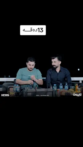 #peshraw_hawramy_official #پێشرەو_هەورامی 