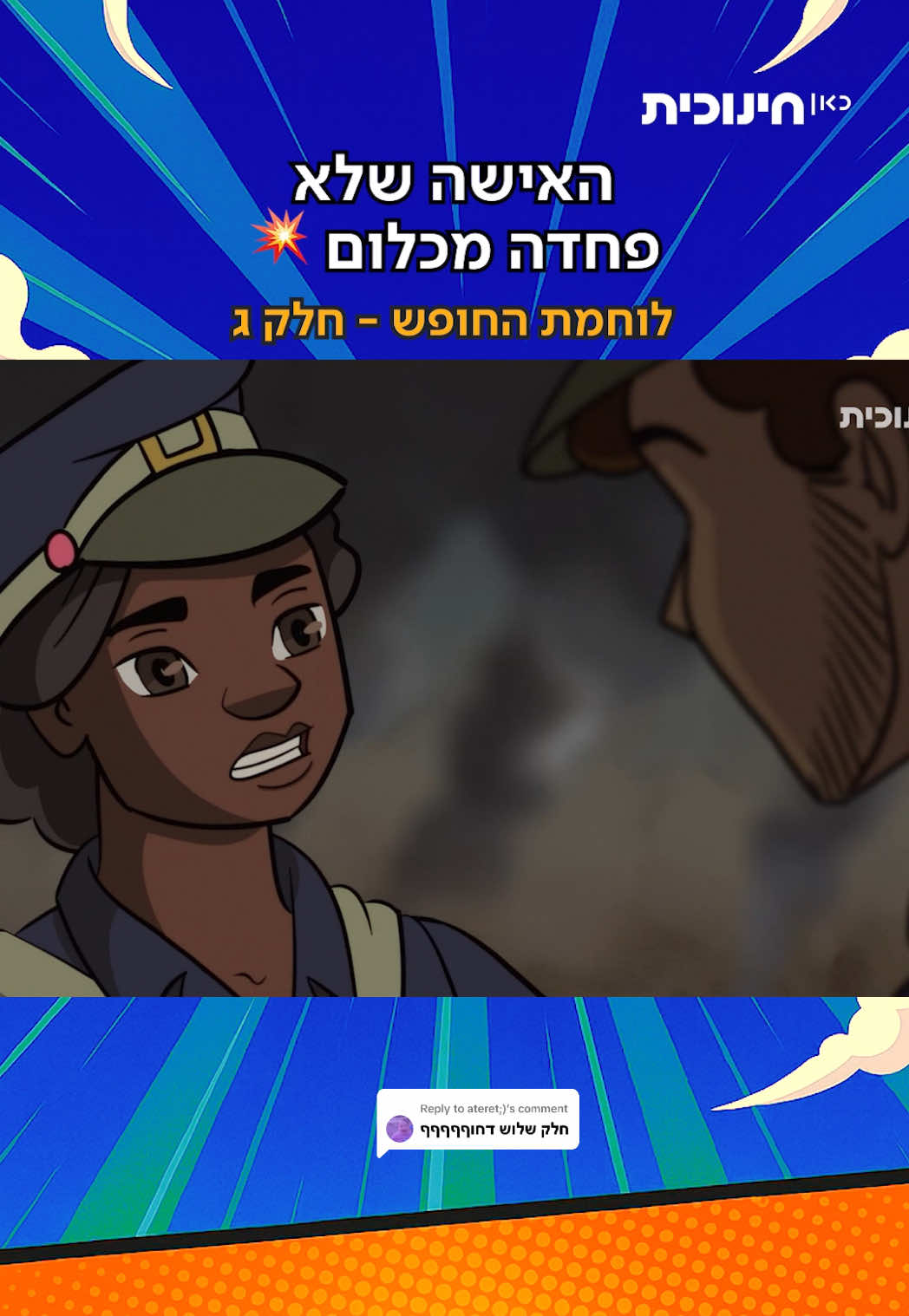 Replying to @ateret;) חלק אחרון #סטודיו_אמציה 